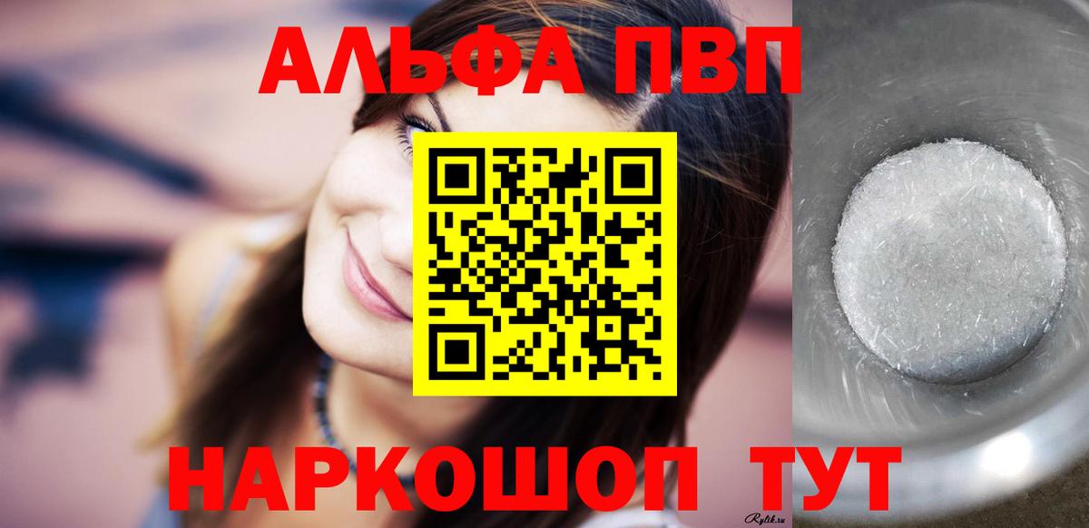 A-PVP Crystall Шали