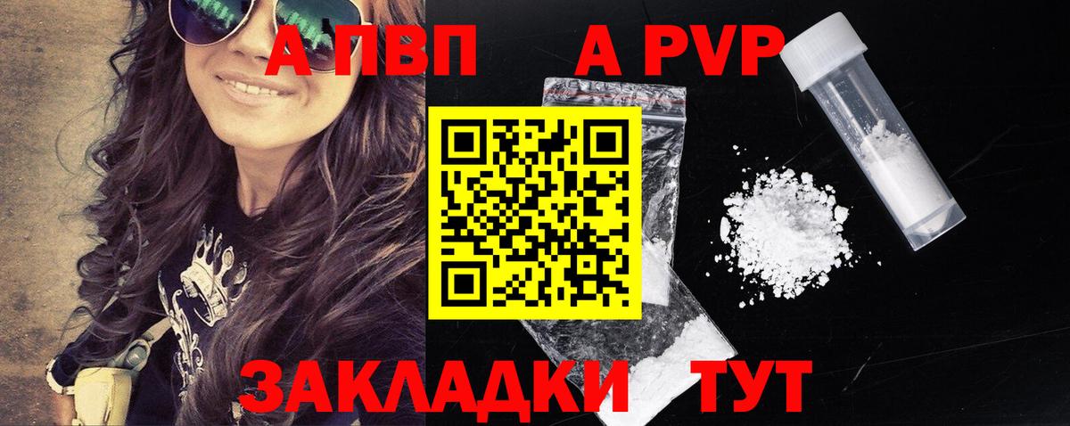 Альфа ПВП мука  А ПВП VHQ  Шали  Вход с VPN 