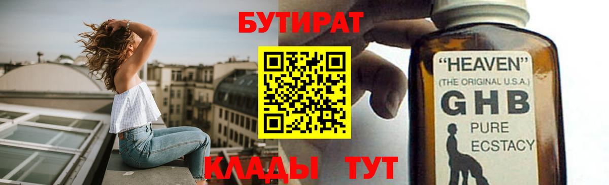 Бутират оксана  Вход с VPN  Шали 