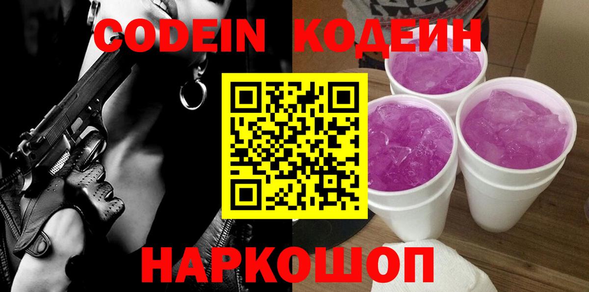 Codein напиток Lean (лин) Шали