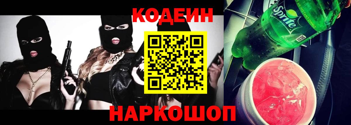 Шали  Codein напиток Lean (лин)  Кодеиновый сироп Lean Purple Drank  Вход с VPN 