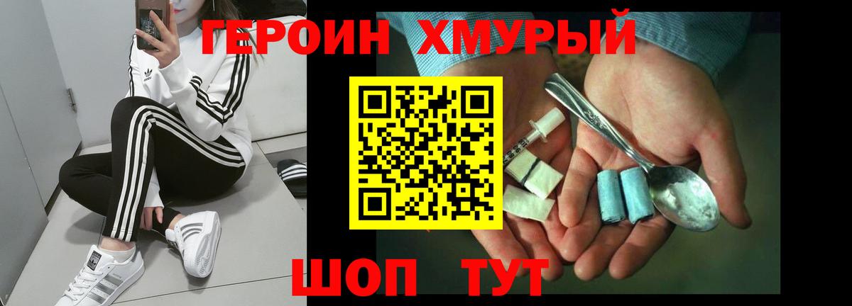 Героин  Вход с VPN  Шали  Героин хмурый 