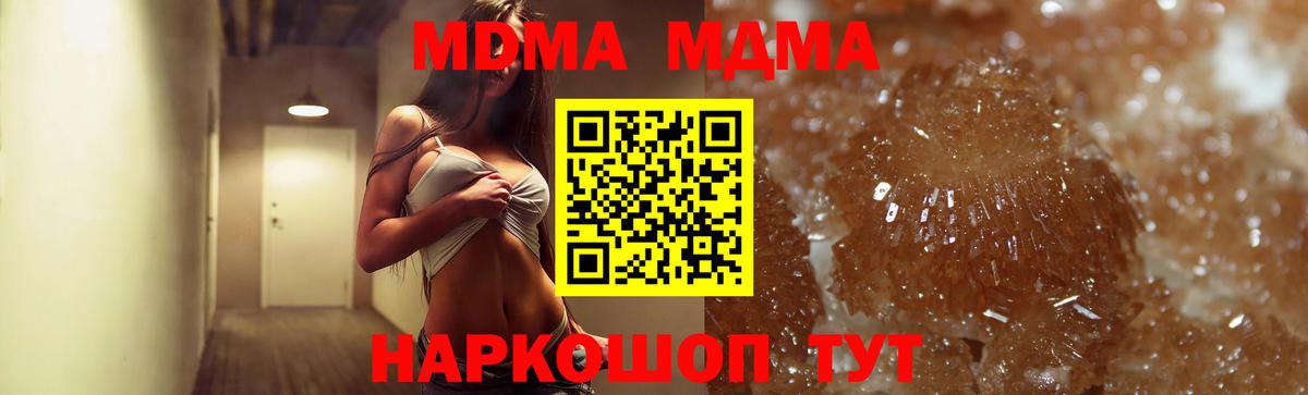 МДМА Molly  Вход с VPN  МДМА  Шали 